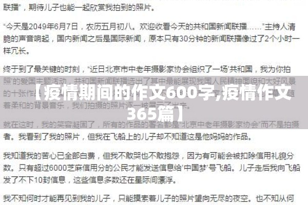 【疫情期间的作文600字,疫情作文365篇】 【疫情期间的作文600字,疫情作文365篇】