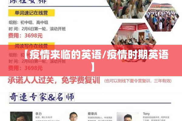 【疫情来临的英语/疫情时期英语】
