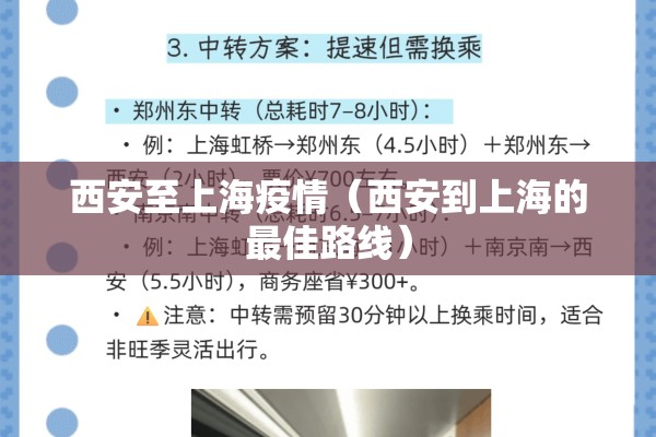 西安至上海疫情（西安到上海的最佳路线）