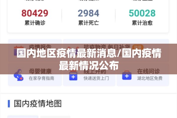 国内地区疫情最新消息/国内疫情最新情况公布