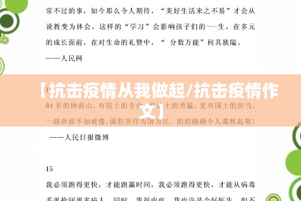 【抗击疫情从我做起/抗击疫情作文】