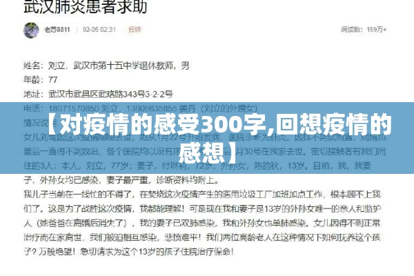 【对疫情的感受300字,回想疫情的感想】