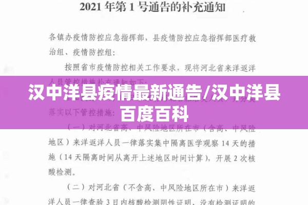汉中洋县疫情最新通告/汉中洋县百度百科