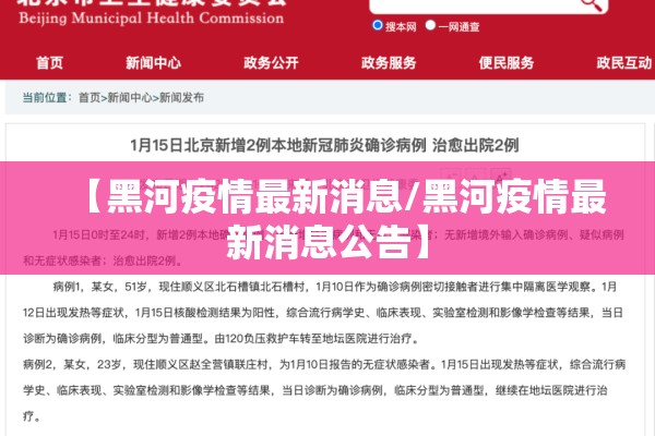 【黑河疫情最新消息/黑河疫情最新消息公告】
