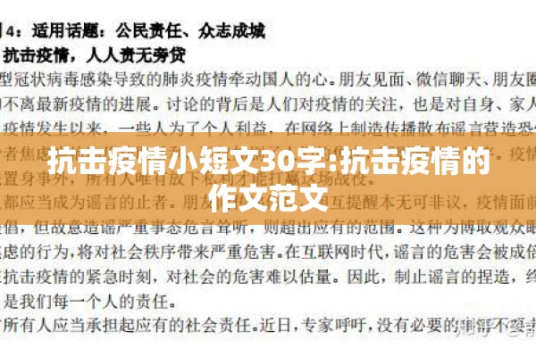 抗击疫情小短文30字:抗击疫情的作文范文