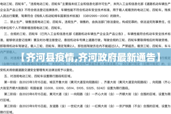 【齐河县疫情,齐河政府最新通告】