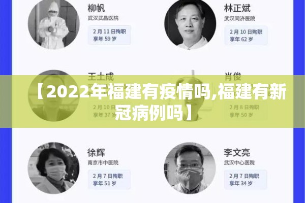 【2022年福建有疫情吗,福建有新冠病例吗】