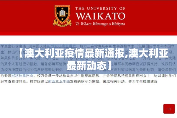 【澳大利亚疫情最新通报,澳大利亚最新动态】
