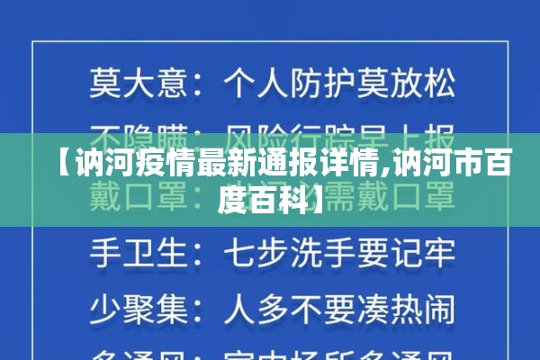 【讷河疫情最新通报详情,讷河市百度百科】 【讷河疫情最新通报详情,讷河市百度百科】