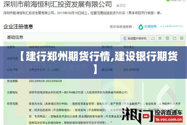【建行郑州期货行情,建设银行期货】