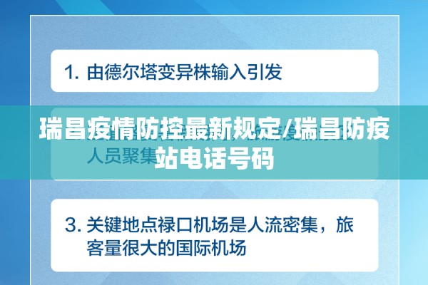 瑞昌疫情防控最新规定/瑞昌防疫站电话号码
