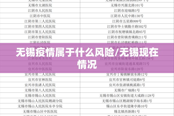 无锡疫情属于什么风险/无锡现在情况 无锡疫情属于什么风险/无锡现在情况