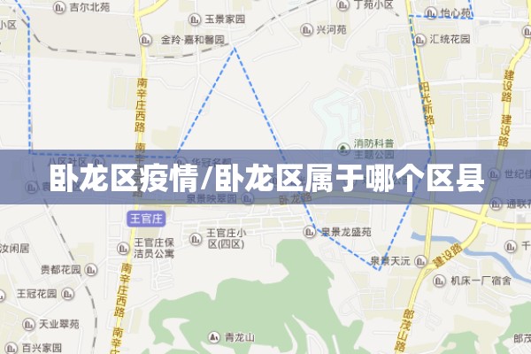 卧龙区疫情/卧龙区属于哪个区县