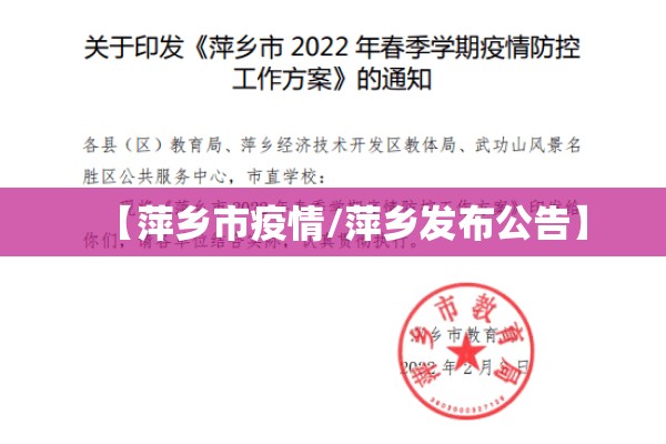 【萍乡市疫情/萍乡发布公告】