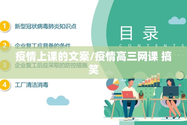 疫情上课的文案/疫情高三网课 搞笑 疫情上课的文案/疫情高三网课 搞笑
