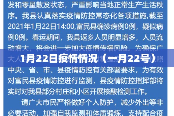 1月22日疫情情况（一月22号）