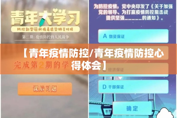【青年疫情防控/青年疫情防控心得体会】