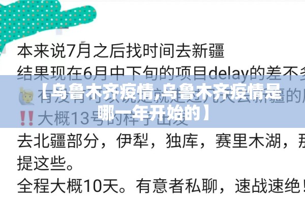 【乌鲁木齐疫情,乌鲁木齐疫情是哪一年开始的】