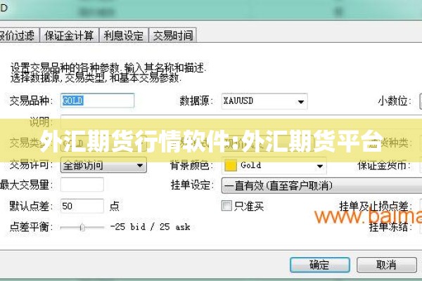 外汇期货行情软件:外汇期货平台