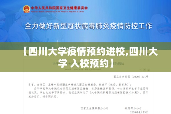 【四川大学疫情预约进校,四川大学 入校预约】