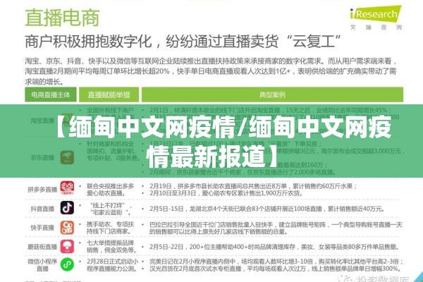【缅甸中文网疫情/缅甸中文网疫情最新报道】