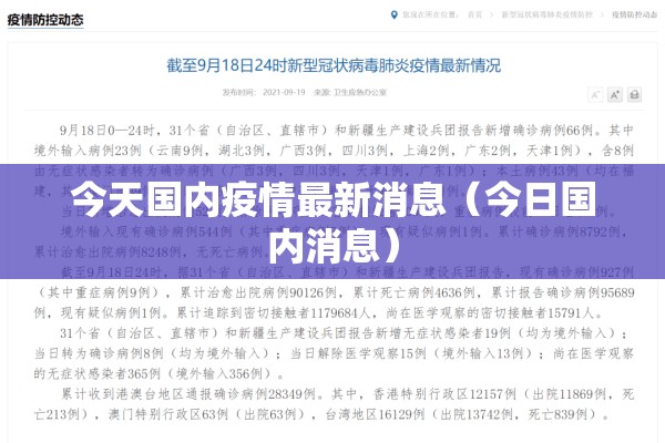 今天国内疫情最新消息（今日国内消息）