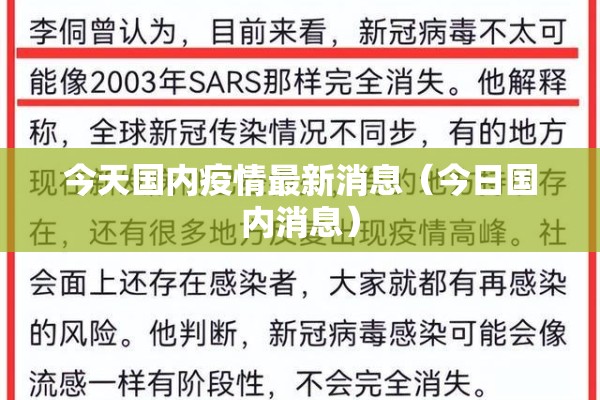 今天国内疫情最新消息(今日国内消息) 今天国内疫情最新消息(今日国内消息)