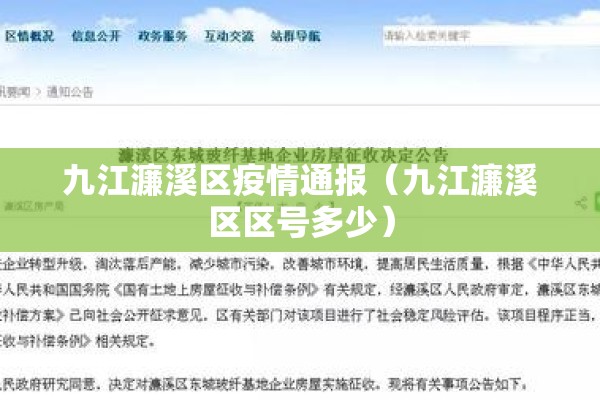 九江濂溪区疫情通报(九江濂溪区区号多少) 九江濂溪区疫情通报(九江濂溪区区号多少)