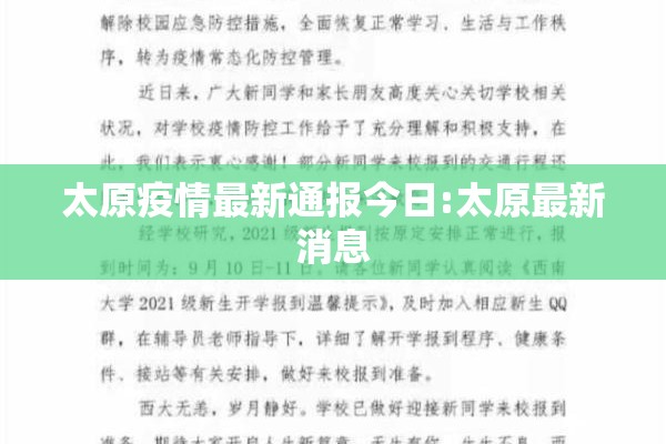 太原疫情最新通报今日:太原最新消息