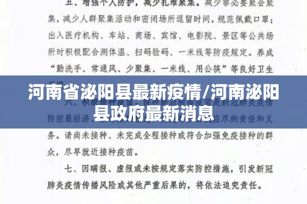 河南省泌阳县最新疫情/河南泌阳县政府最新消息