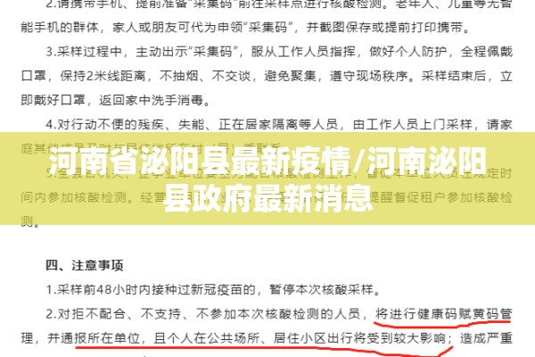 河南省泌阳县最新疫情/河南泌阳县政府最新消息